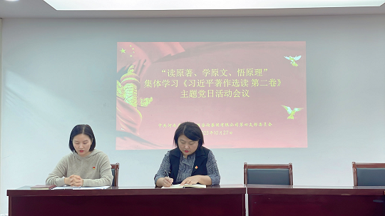 中豫咨詢集團(tuán)第四黨支部持續(xù)開展“讀原著、學(xué)原文、悟原理”主題黨日活動