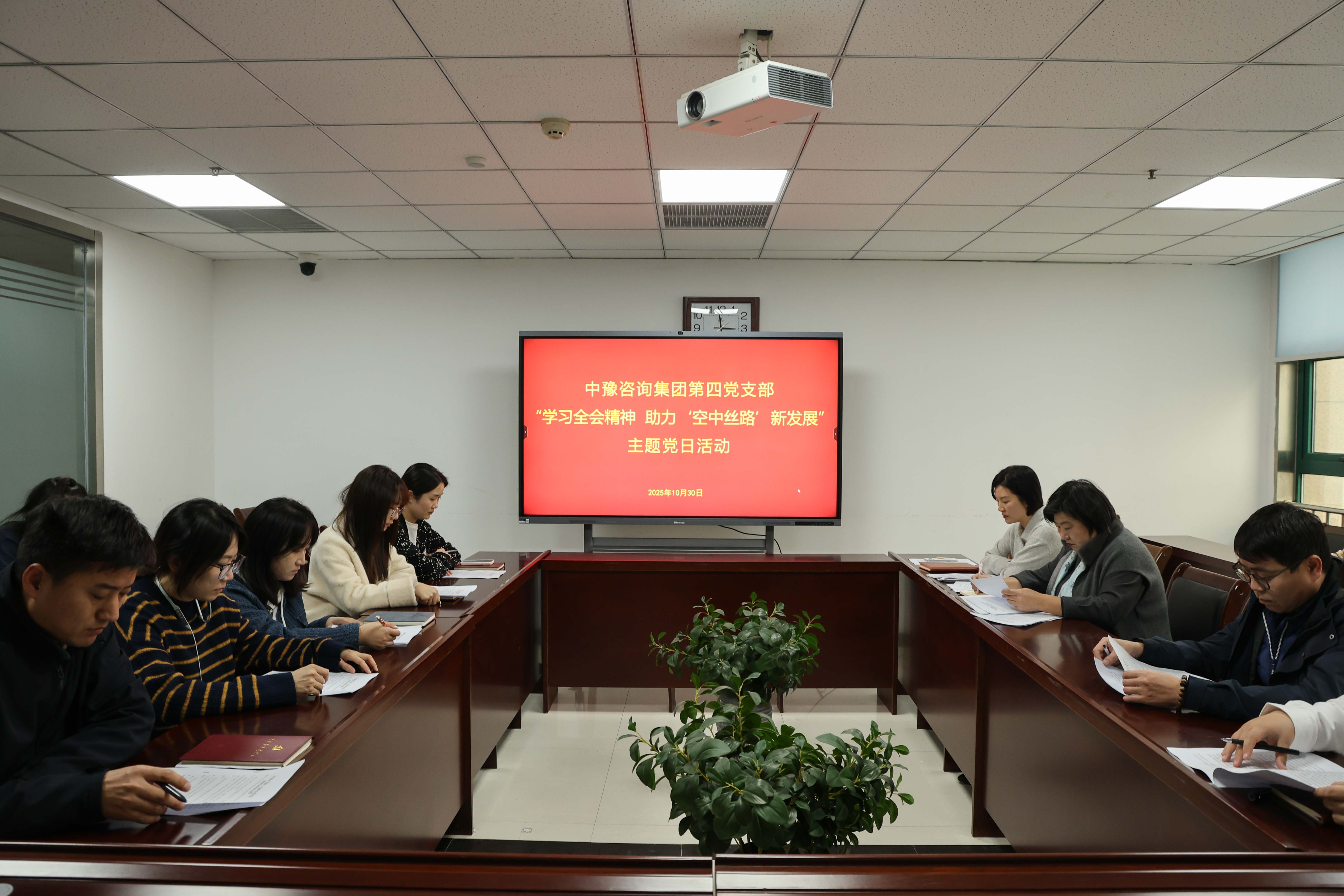 中豫咨詢(xún)集團(tuán)第四黨支部開(kāi)展“學(xué)習(xí)全會(huì)精神，助力‘空中絲路’新發(fā)展”主題黨日活動(dòng)