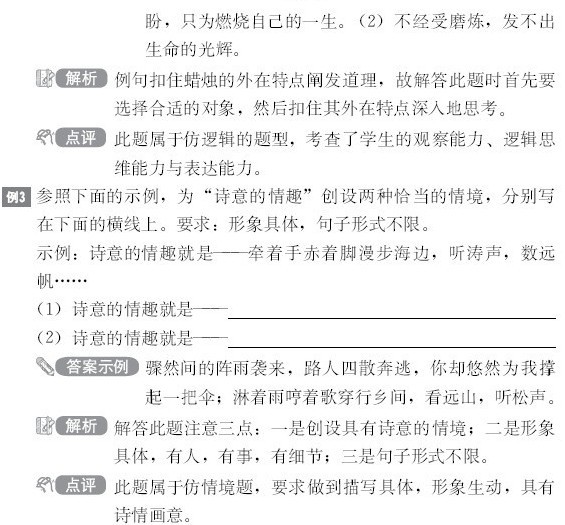 中考仿寫最新論述解析