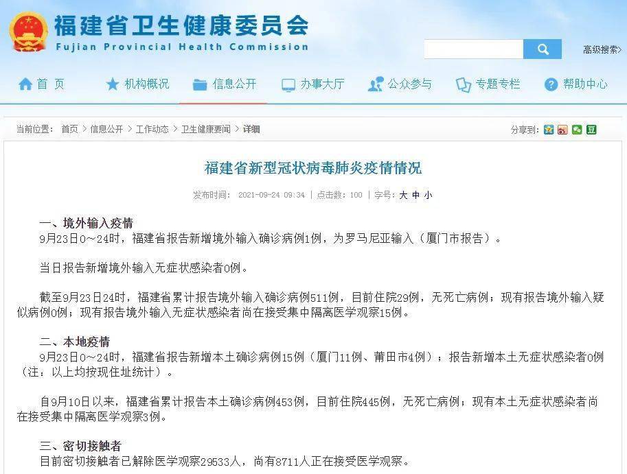 福建最新四例報(bào)道，帶你了解最新動(dòng)態(tài)