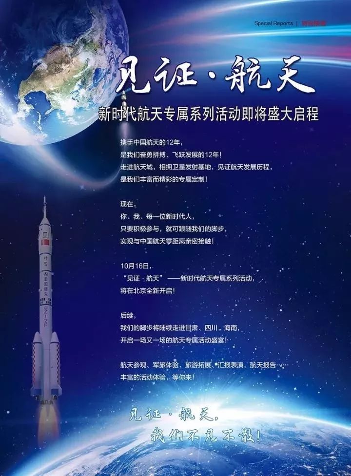 航天領(lǐng)域最新動態(tài)概覽