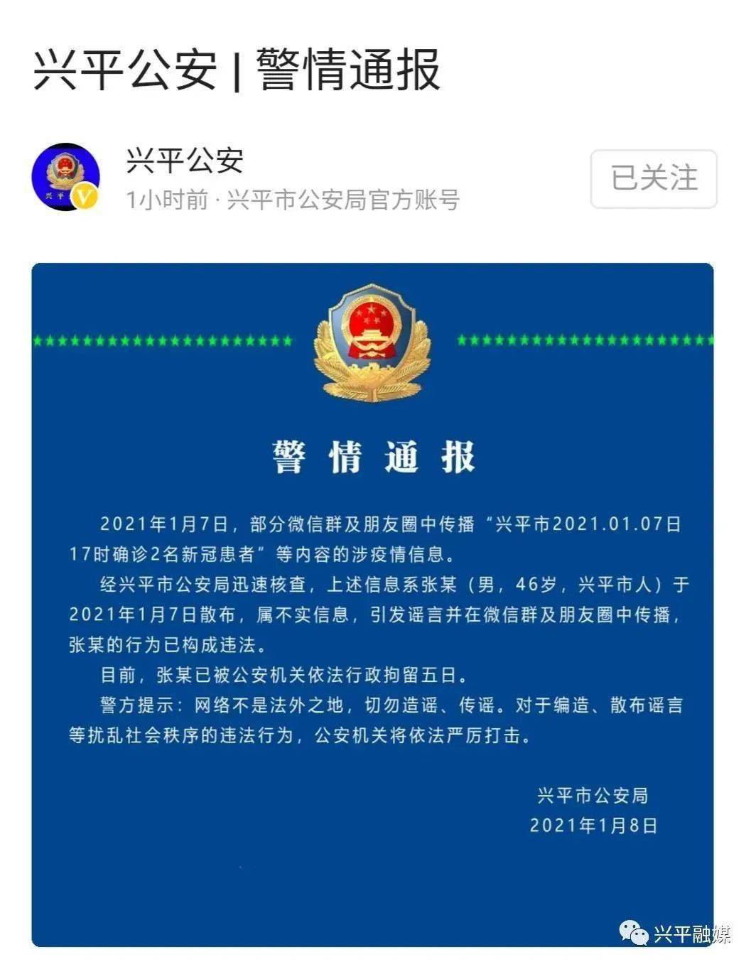 興平戶(hù)縣警方最新動(dòng)態(tài)更新